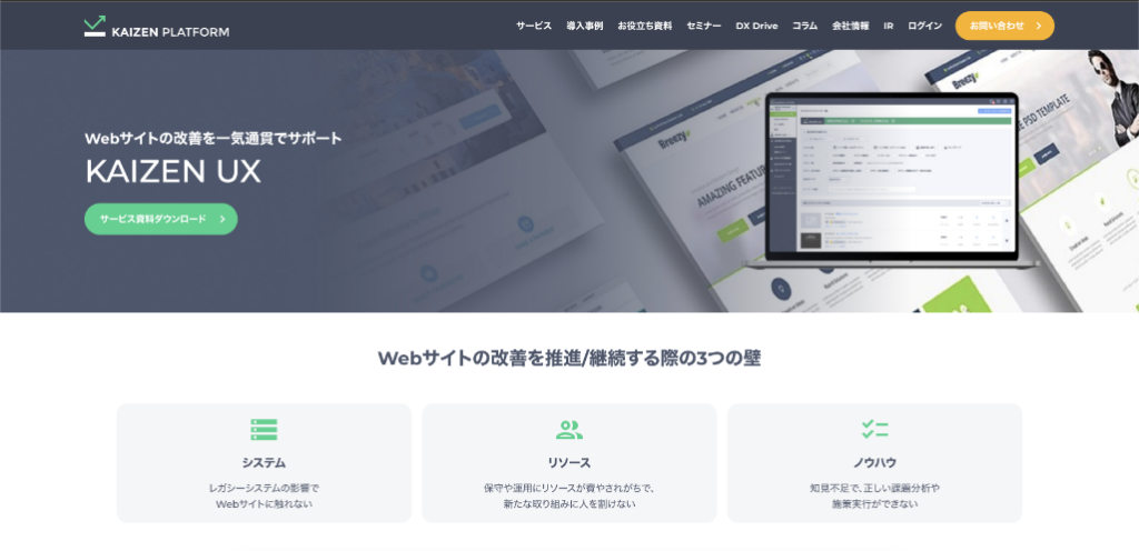 KAIZEN UX - 株式会社Kaizen Platform