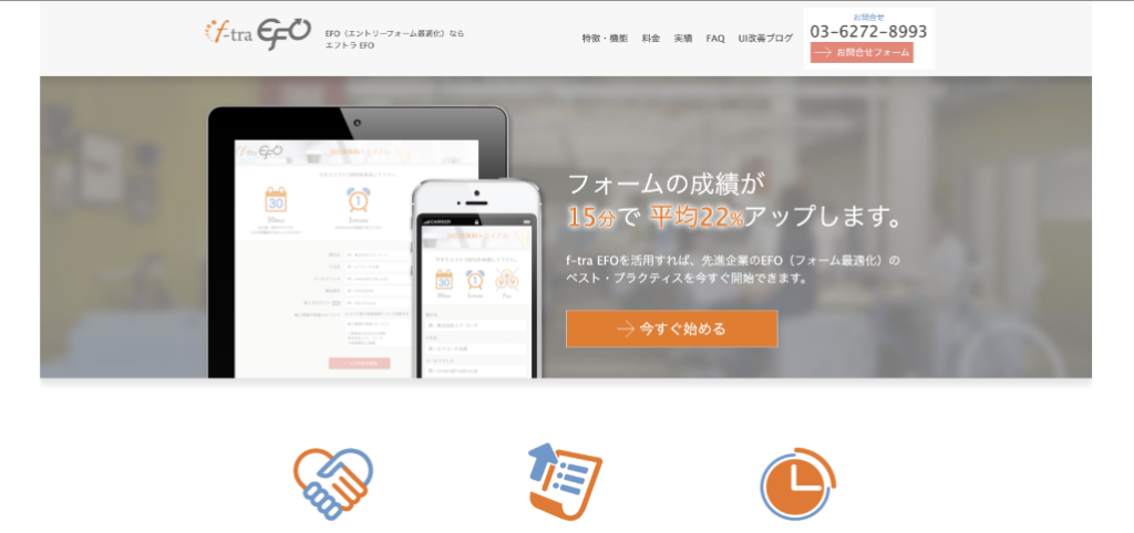 3. エフトラEFO（株式会社エフ・コード)