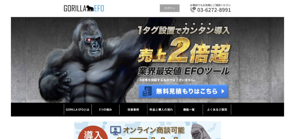 4. ゴリラEFO（ブルースクレイ・ジャパン株式会社）