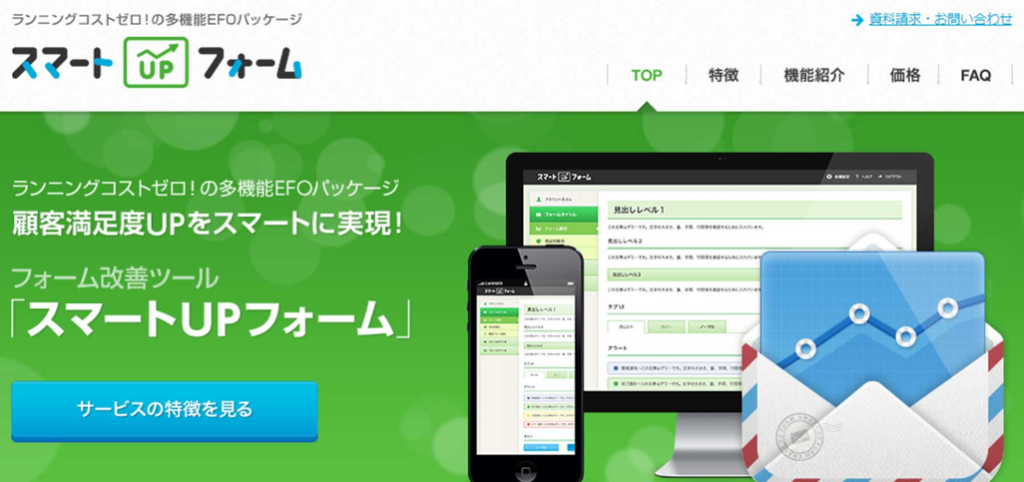 スマートUPフォーム - Vogaro株式会社